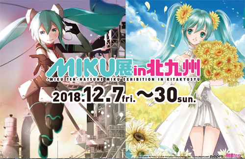 初音ミク展北九州