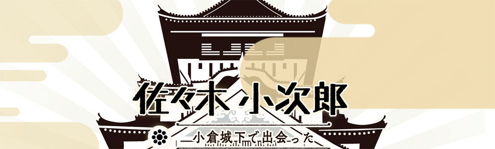 佐々木小次郎と宮本武蔵モニュメントデザインで大賞！