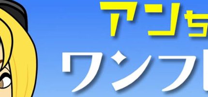 アンちゃんのワンフレーズ英会話YouTubeでスタート！